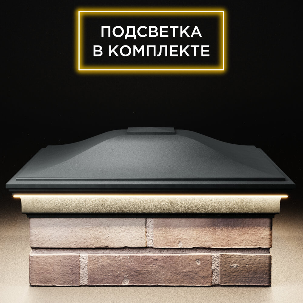 Колпак Zking Монблан Черный на столб 2х2 кирпича (515х515мм) c подсветкой Иркутск фото
