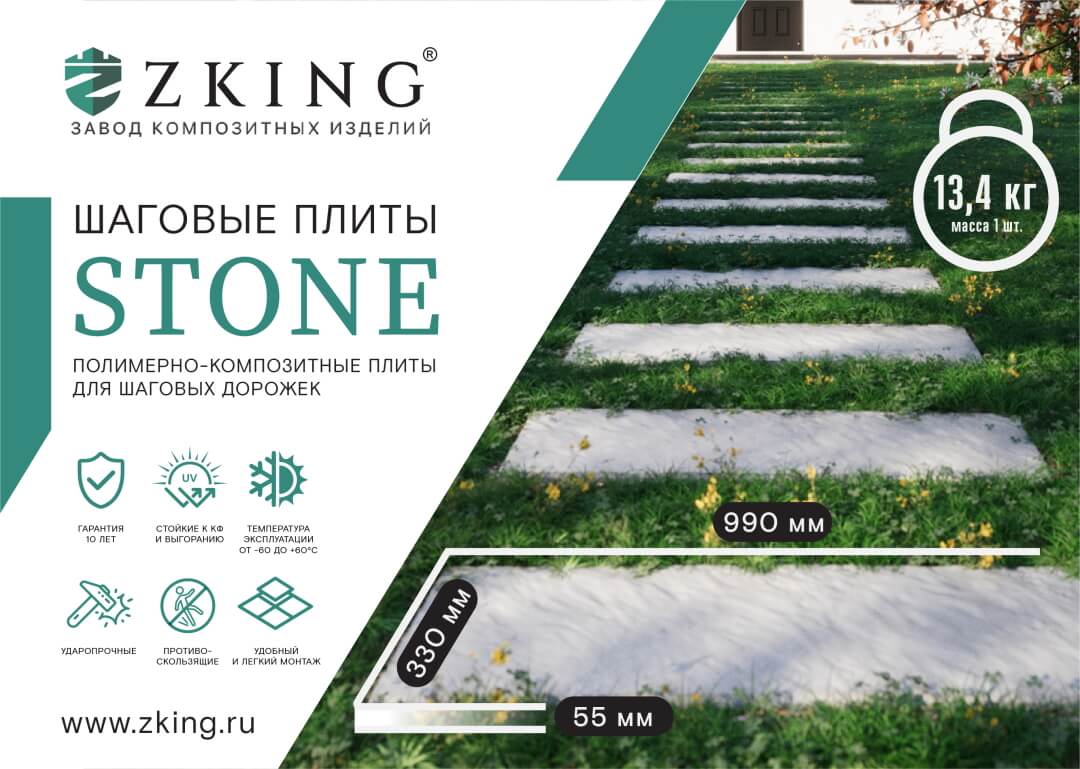 Шаговая плита STONE Графитовый Серый 990х330х55мм в Иркутске фото