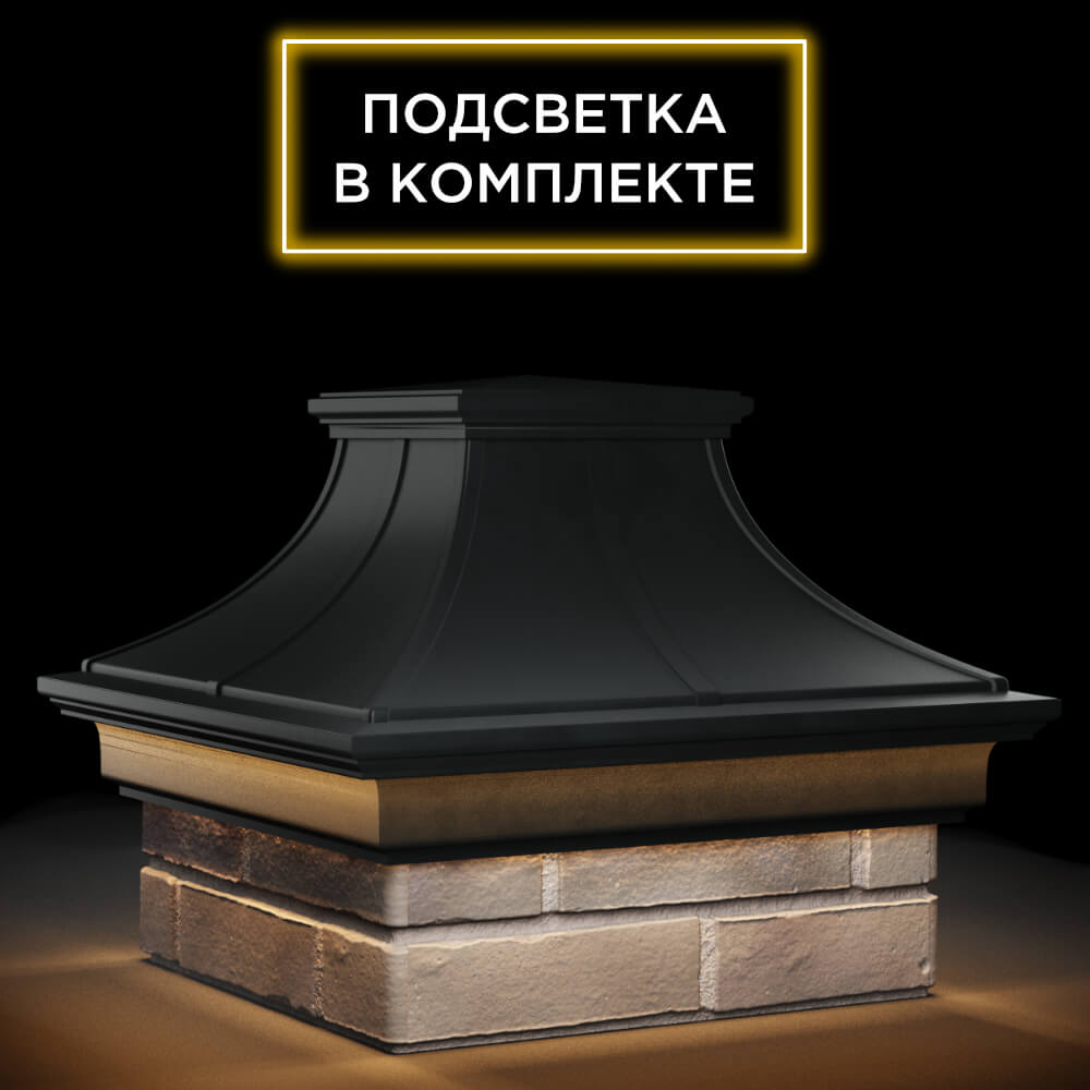 Колпак Zking Монблан Премиум Черный на столб 1.5х1.5 кирпича (385х385мм) с подсветкой в Иркутске фото