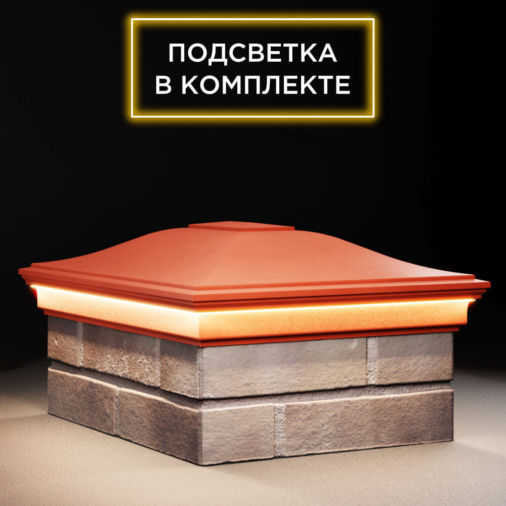 Колпак Zking Монблан Красный на столб 2х1.5 кирпича (515х385мм) c подсветкой в Иркутске фото