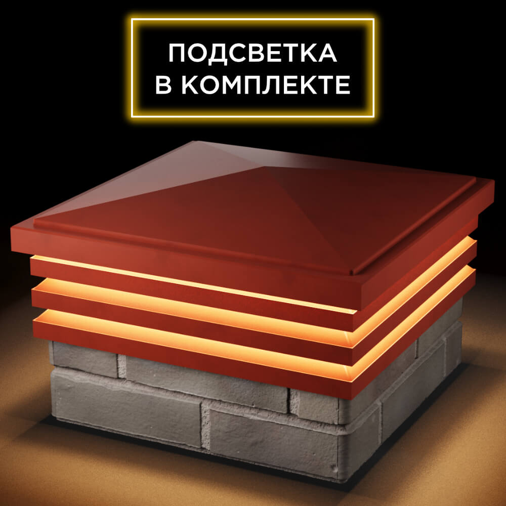 Колпак Zking Бона ХайТек Красный на столб 1.5х1.5 кирпича (385х385мм) с подсветкой в Иркутске фото