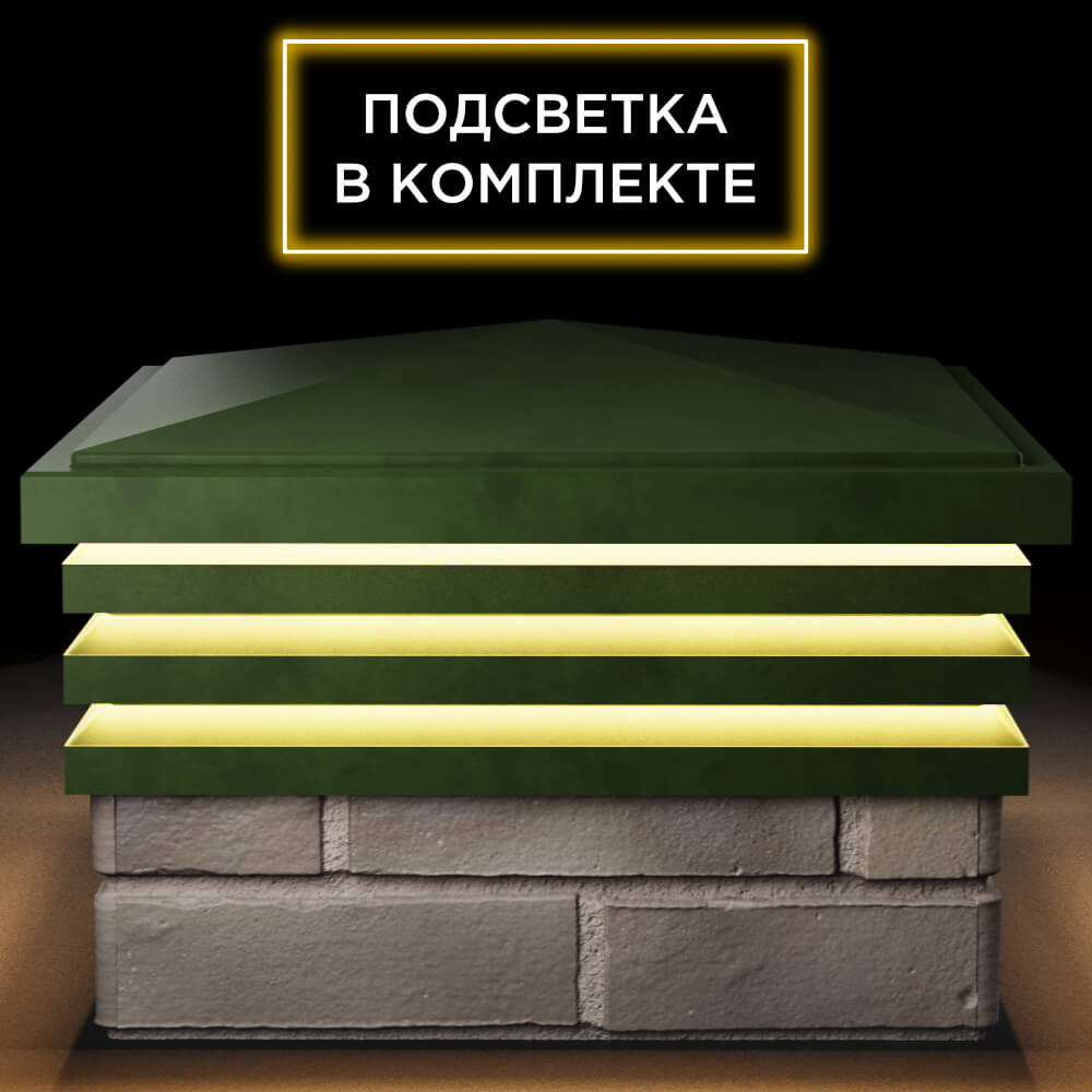 Колпак Zking Бона ХайТек Зеленый на столб 1.5х1.5 кирпича (385х385мм) с подсветкой Иркутск фото