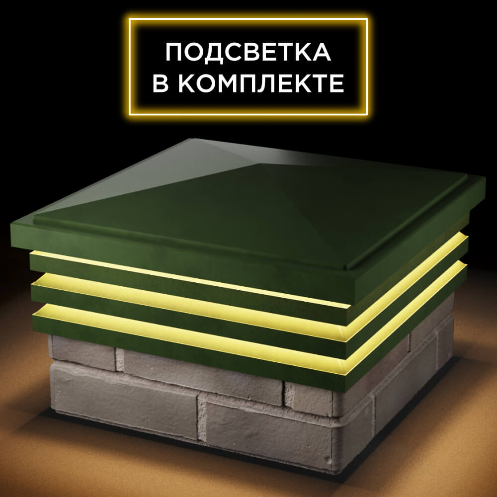Колпак Zking Бона ХайТек Зеленый на столб 1.5х1.5 кирпича (385х385мм) с подсветкой в Иркутске фото
