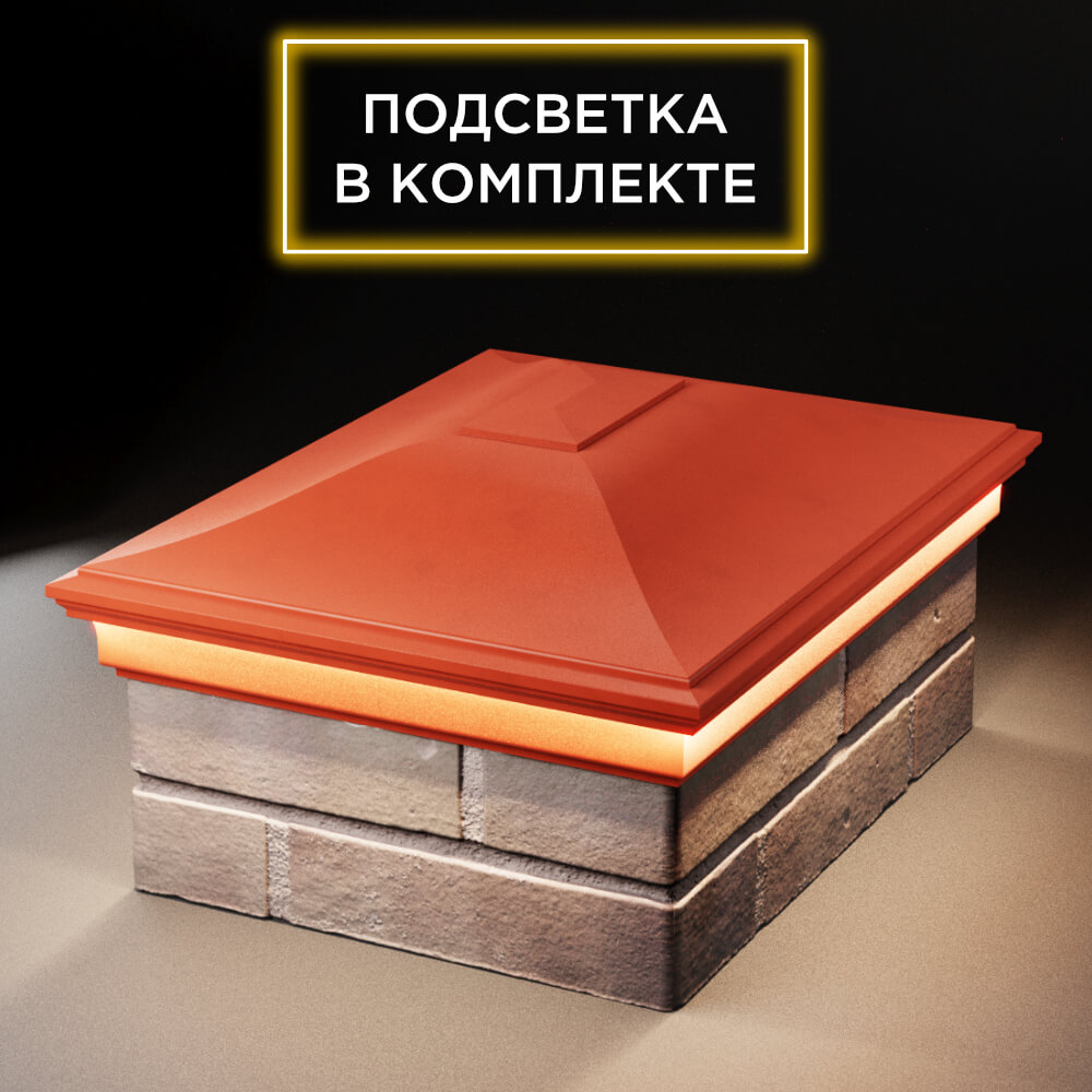 Колпак Zking Монблан Красный на столб 2х1.5 кирпича (515х385мм) c подсветкой Иркутск фото