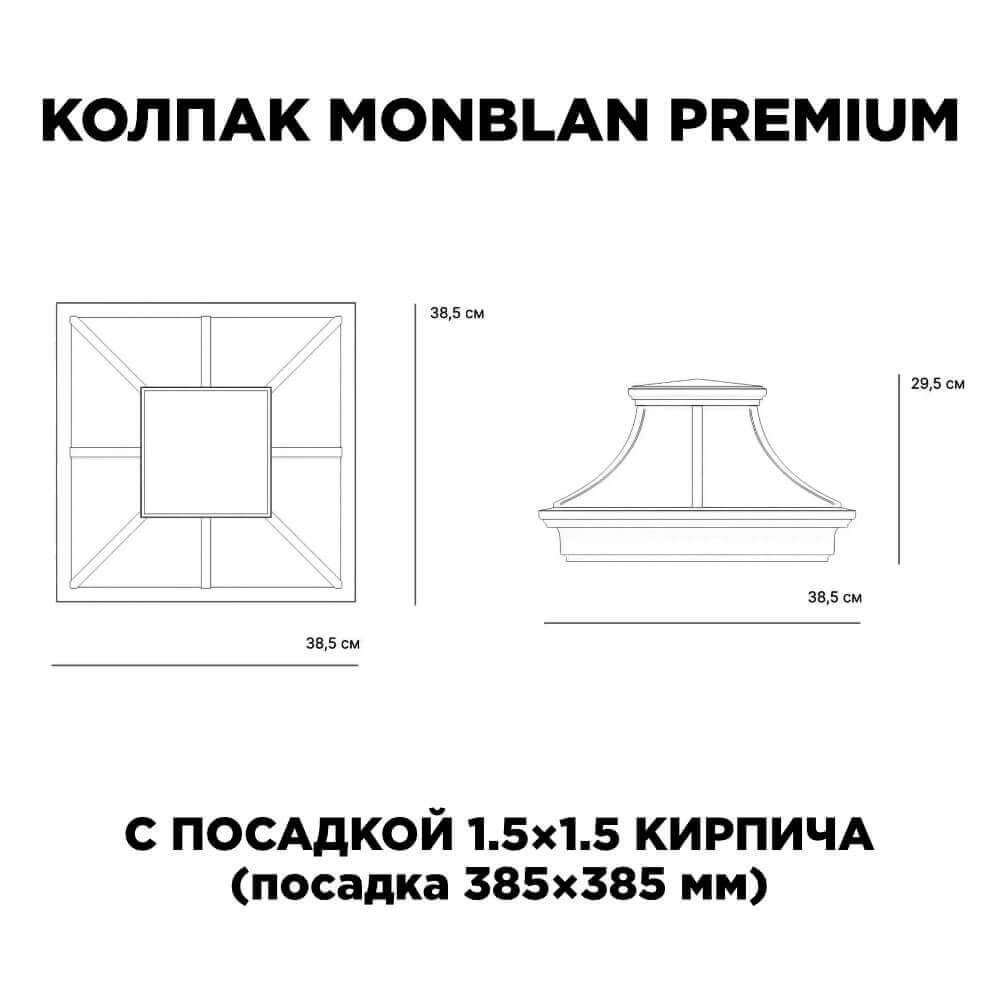Колпак Zking Монблан Премиум Черный на столб 1.5х1.5 кирпича (385х385мм) с подсветкой в Иркутске фото