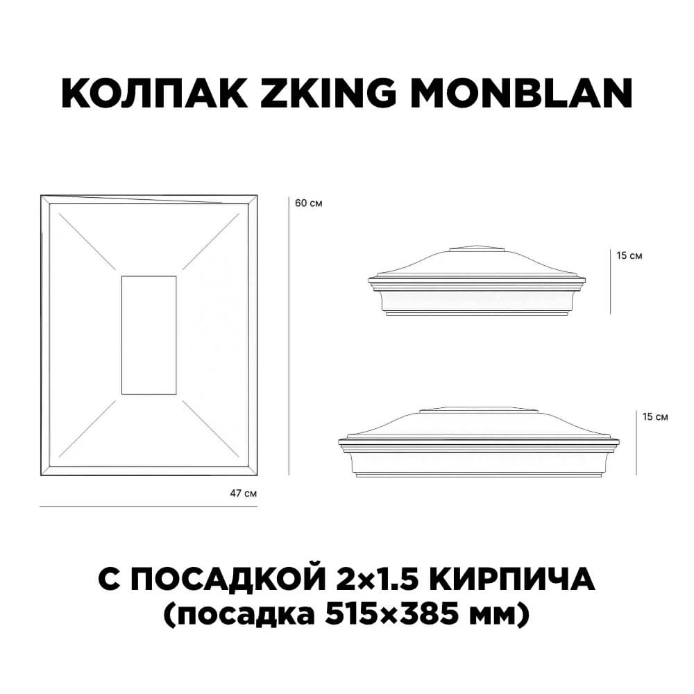 Колпак Zking Монблан Красный на столб 2х1.5 кирпича (515х385мм) c подсветкой в Иркутске фото
