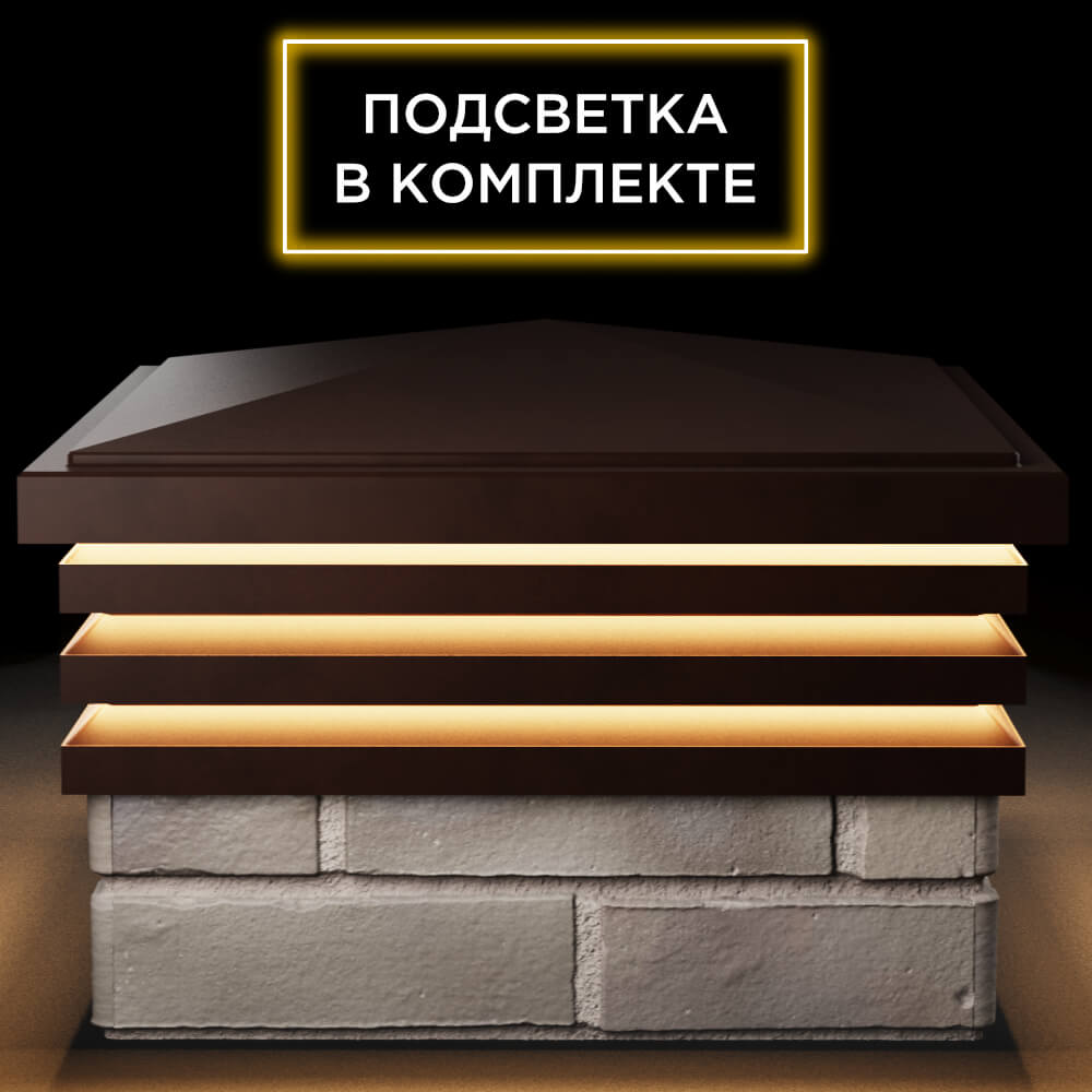 Колпак Zking Бона ХайТек Коричневый на столб 1.5х1.5 кирпича (385х385мм) с подсветкой Иркутск фото