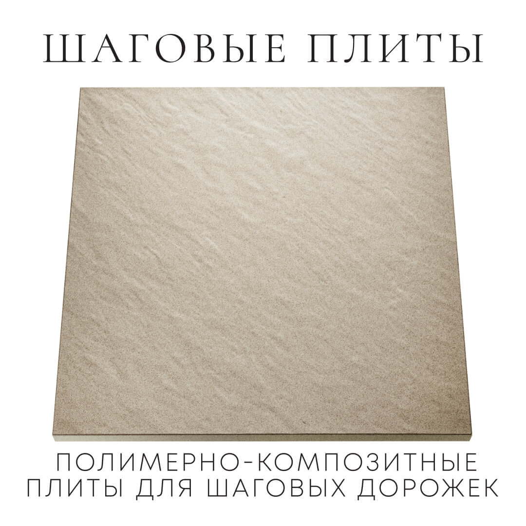 Шаговая плита STONE Светлая Галька 990х990х55мм Иркутск фото