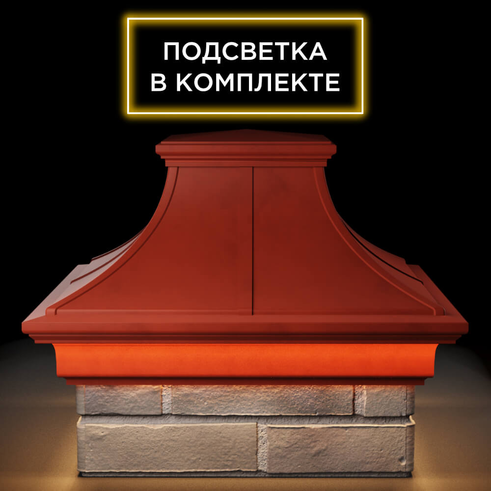 Колпак Zking Монблан Премиум Красный на столб 1.5х1.5 кирпича (385х385мм) с подсветкой Иркутск фото