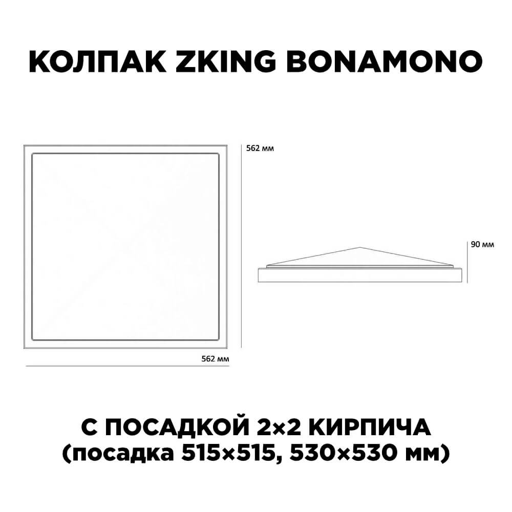 Колпак Zking БонаМоно Коричневый на столб 2х2 кирпича (515х515, 530х530мм) в Иркутске фото