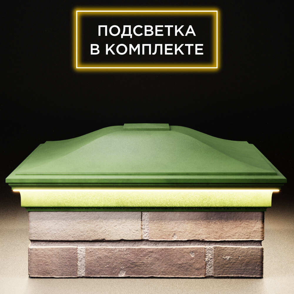Колпак Zking Монблан Зеленый на столб 2х2 кирпича (515х515мм) c подсветкой Иркутск фото