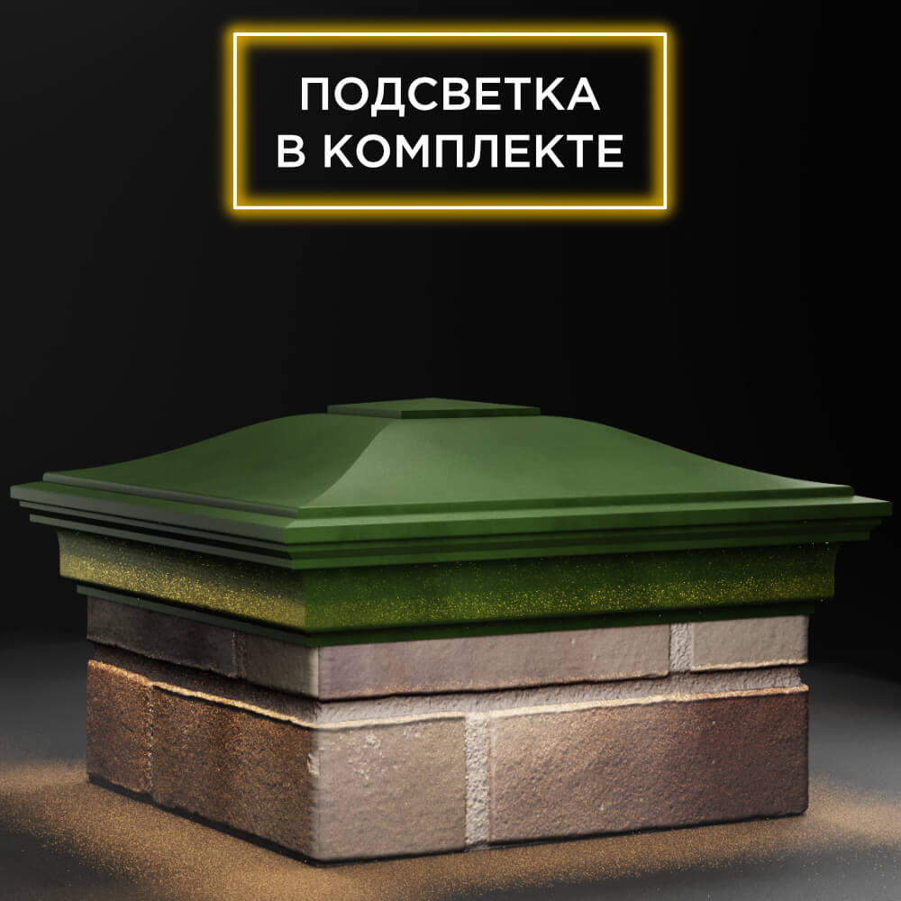 Колпак Zking Монблан Зеленый на столб 1.5х1.5 кирпича (385х385мм) с подсветкой в Иркутске фото