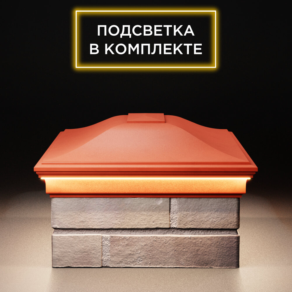 Колпак Zking Монблан Красный на столб 2х1.5 кирпича (515х385мм) c подсветкой в Иркутске фото