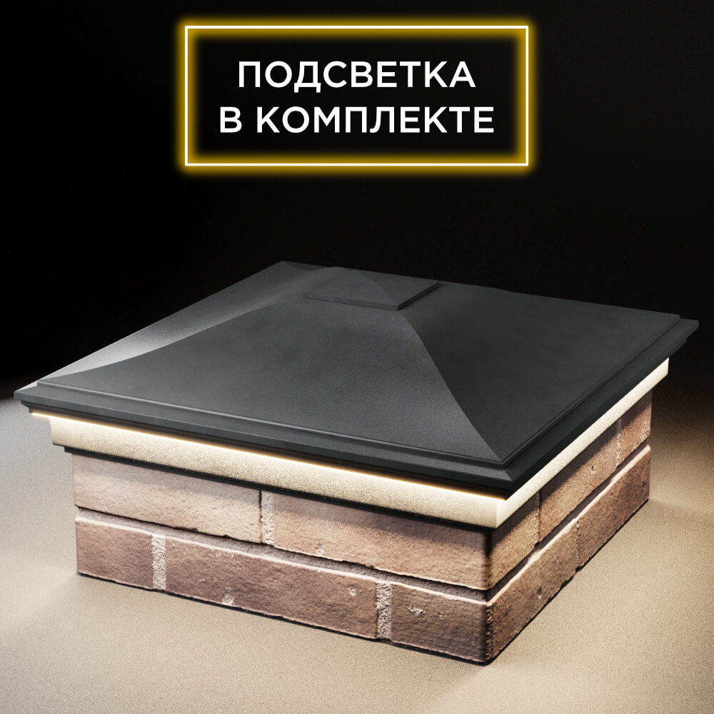 Колпак Zking Монблан Серый на столб 2х2 кирпича (515х515мм) c подсветкой в Иркутске фото