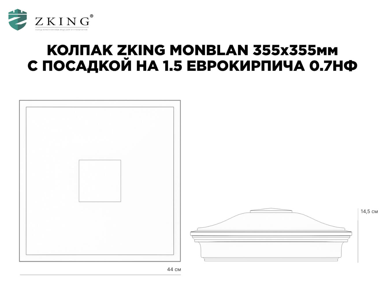 Колпак Zking Монблан Зеленый на столб 1.5х1.5 еврокирпича 0.7НФ (355х355мм) в Иркутске фото