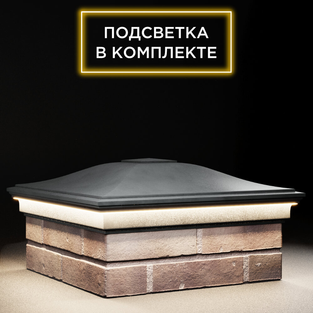 Колпак Zking Монблан Серый на столб 2х2 кирпича (515х515мм) c подсветкой в Иркутске фото