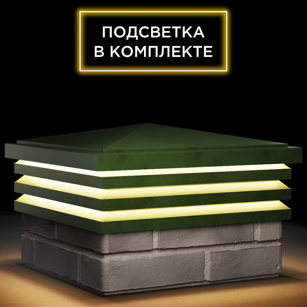 Колпак Zking Бона ХайТек Зеленый на столб 1.5х1.5 кирпича (385х385мм) с подсветкой в Иркутске фото
