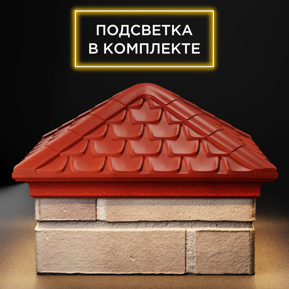 Колпак Zking Эльбрус Красный на столб 1.5х1.5 кирпича (385х385мм) с подсветкой Иркутск фото