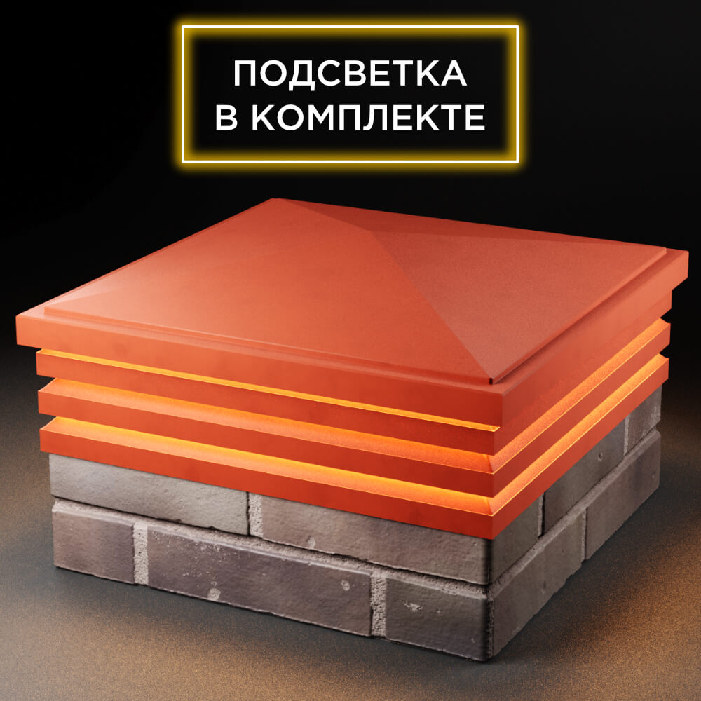 Колпак Zking Бона ХайТек Красный на столб 2х2 кирпича (513х513мм) с подсветкой в Иркутске фото