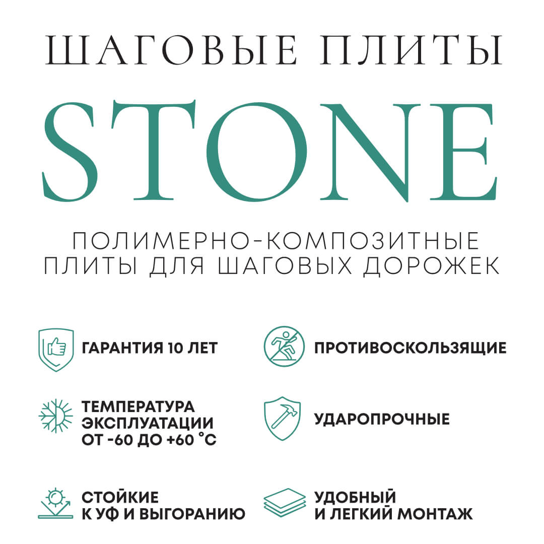 Шаговая плита STONE Графитовый Серый 990х330х55мм в Иркутске фото