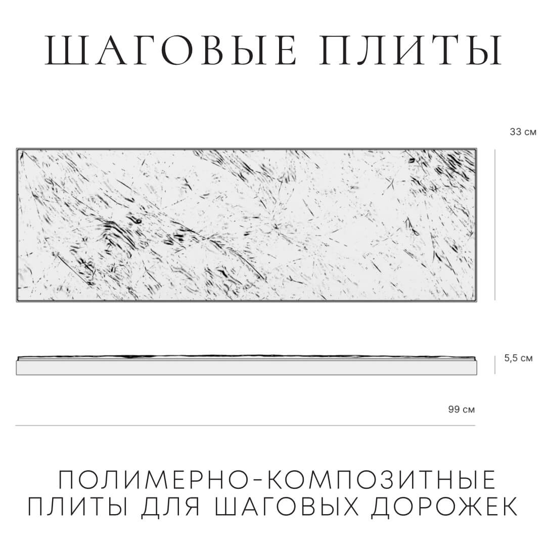 Шаговая плита STONE Светлая Галька 990х330х55мм в Иркутске фото