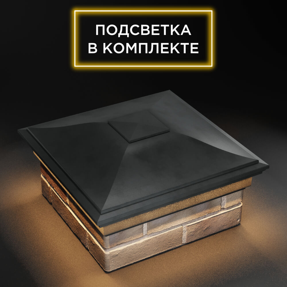 Колпак Zking Монблан Серый на столб 1.5х1.5 еврокирпича 0.7НФ (355х355мм) c подсветкой в Иркутске фото