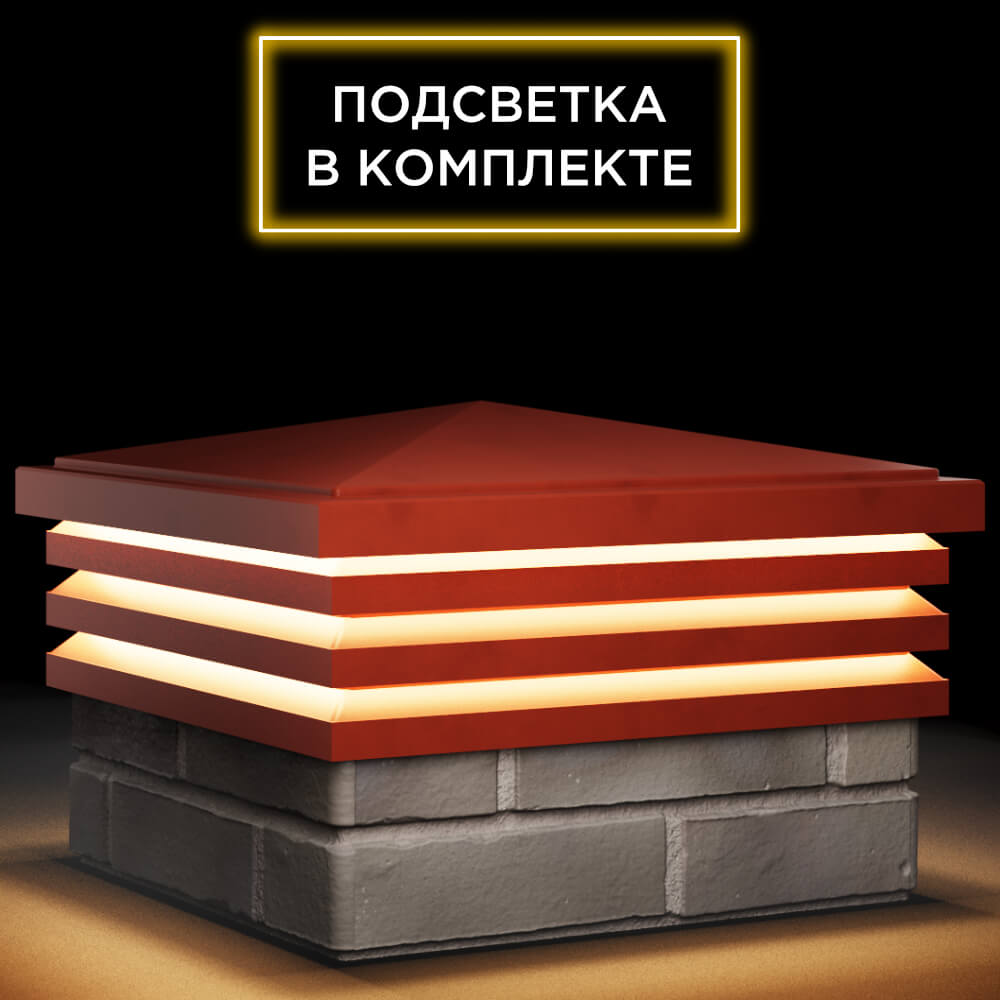 Колпак Zking Бона ХайТек Красный на столб 1.5х1.5 кирпича (385х385мм) с подсветкой в Иркутске фото