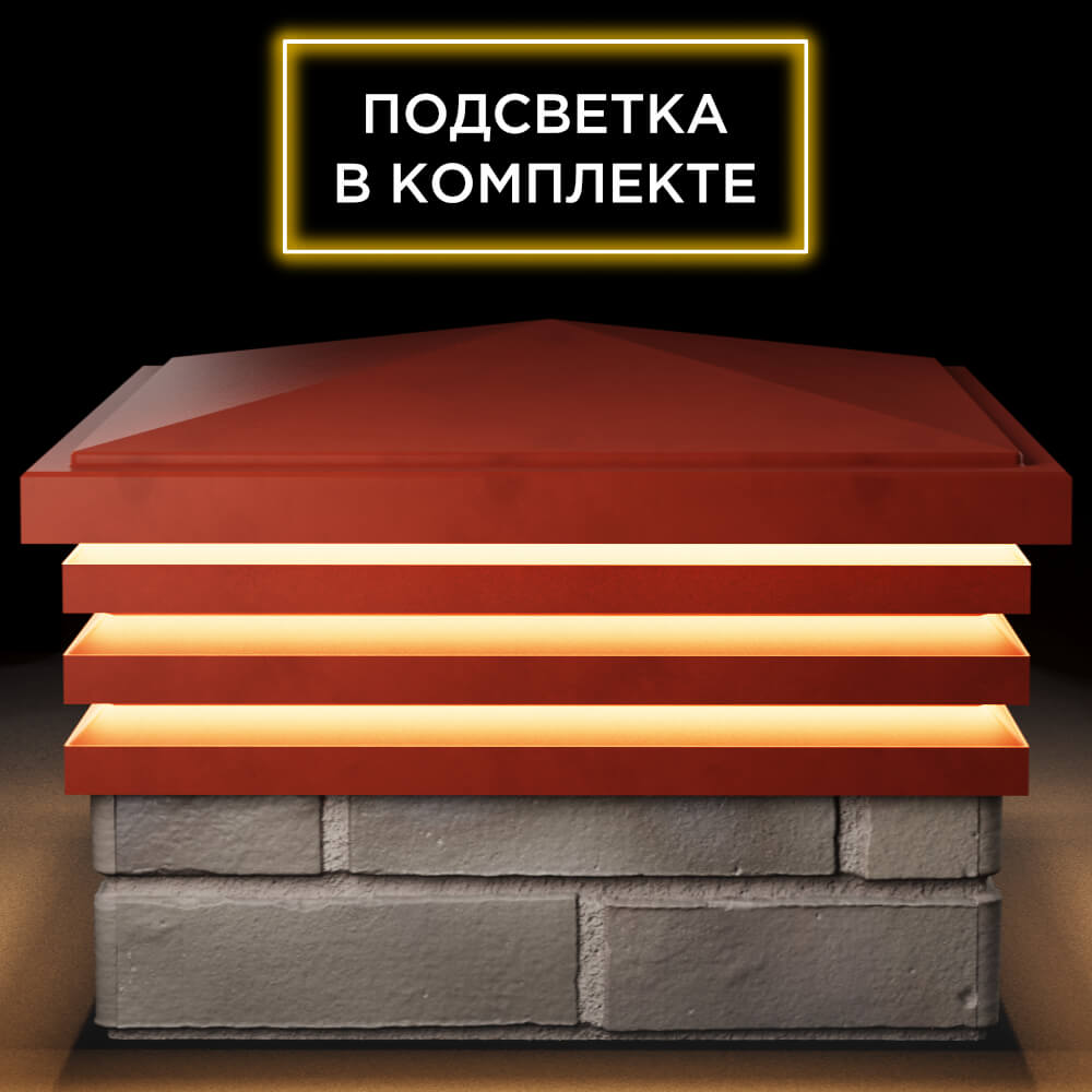 Колпак Zking Бона ХайТек Красный на столб 1.5х1.5 кирпича (385х385мм) с подсветкой Иркутск фото