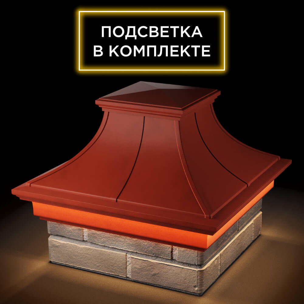 Колпак Zking Монблан Премиум Красный на столб 1.5х1.5 кирпича (385х385мм) с подсветкой в Иркутске фото