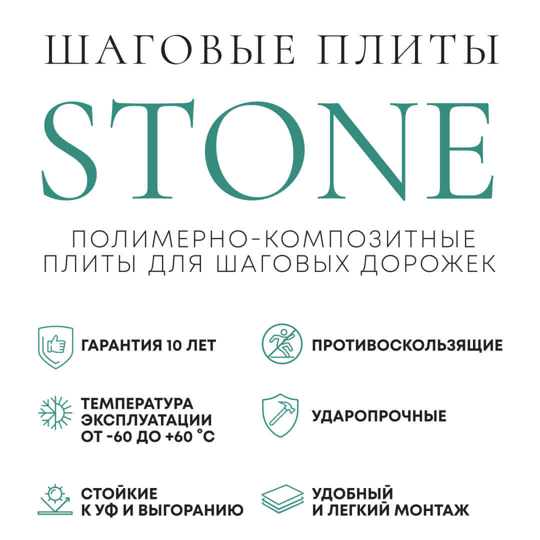 Шаговая плита STONE Светлая Галька 990х990х55мм в Иркутске фото