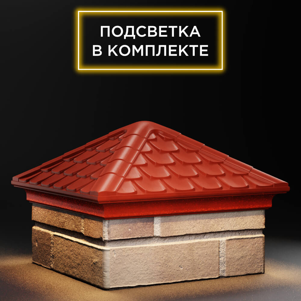 Колпак Zking Эльбрус Красный на столб 1.5х1.5 кирпича (385х385мм) с подсветкой в Иркутске фото