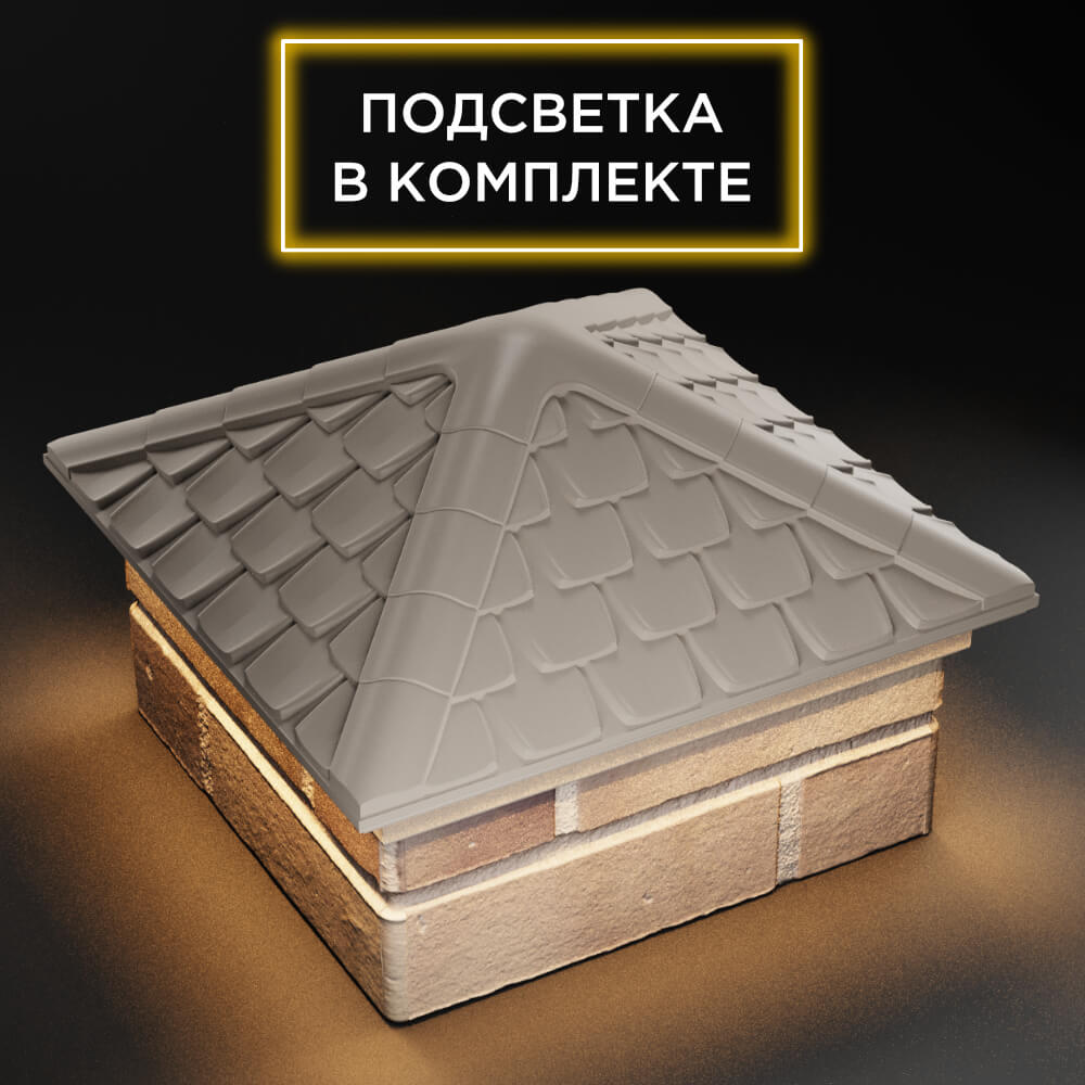 Колпак Zking Эльбрус Бежевый на столб 1.5х1.5 кирпича (385х385мм) с подсветкой в Иркутске фото