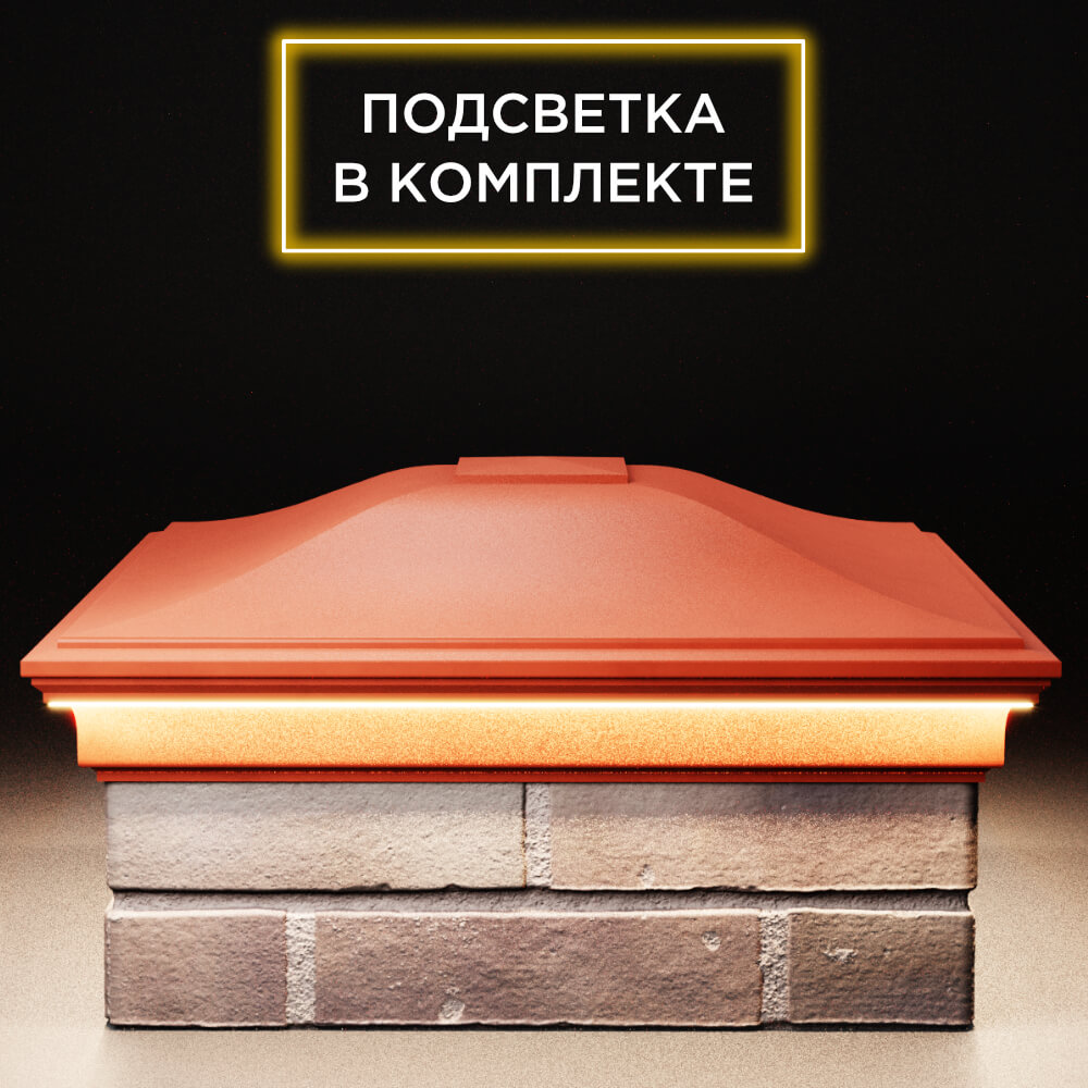 Колпак Zking Монблан Красный на столб 2х2 кирпича (515х515мм) c подсветкой Иркутск фото