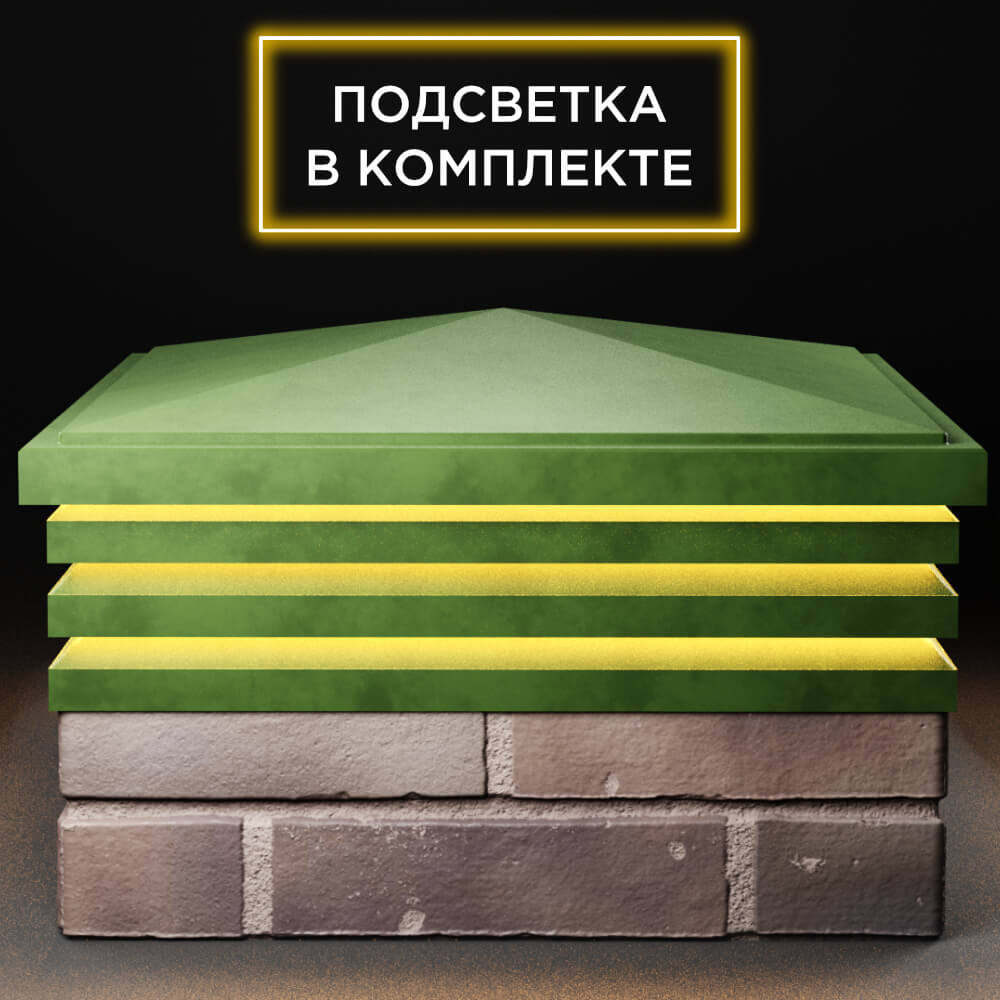 Колпак Zking Бона ХайТек Зеленый на столб 2х2 кирпича (513х513мм) с подсветкой Иркутск фото