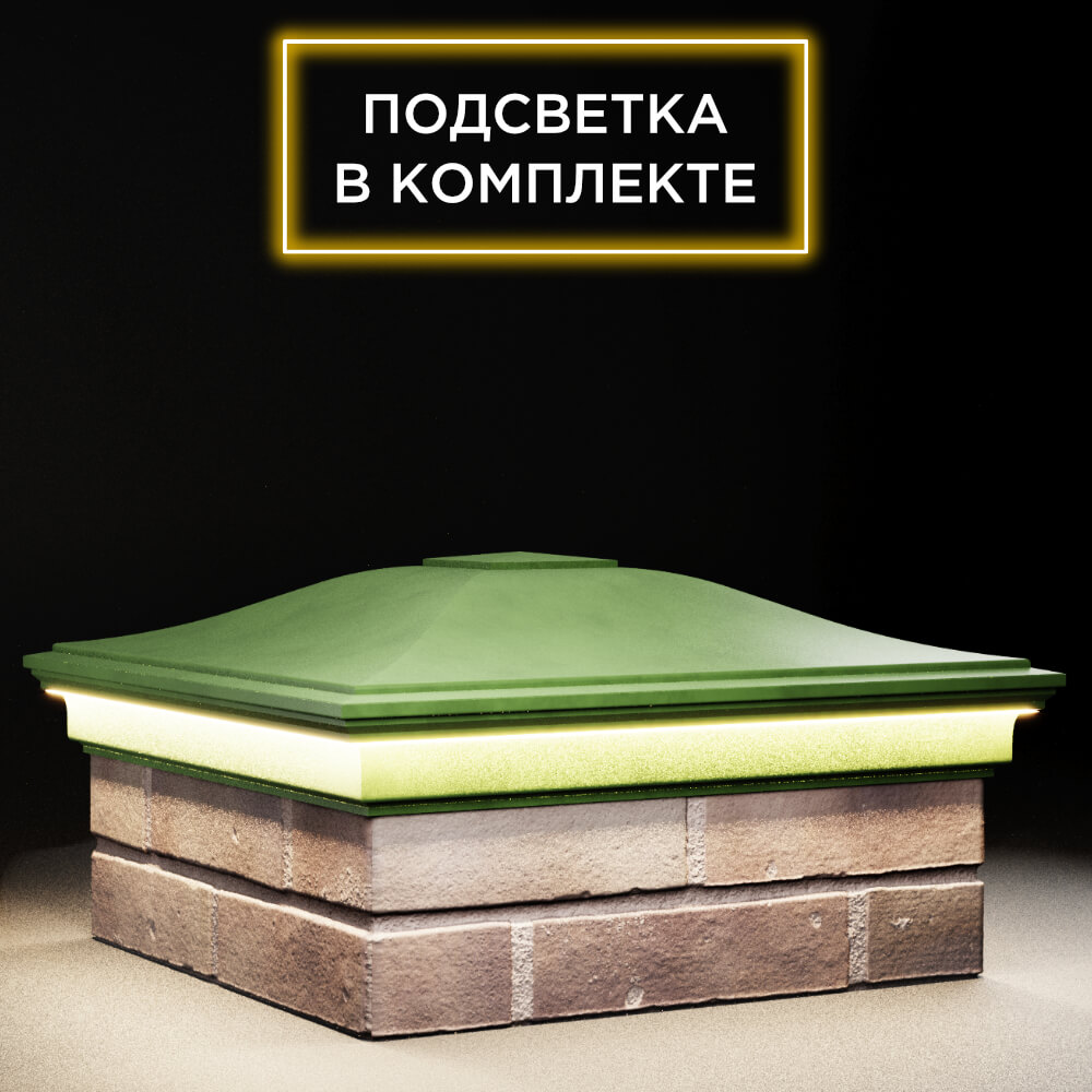 Колпак Zking Монблан Зеленый на столб 2х2 кирпича (515х515мм) c подсветкой в Иркутске фото