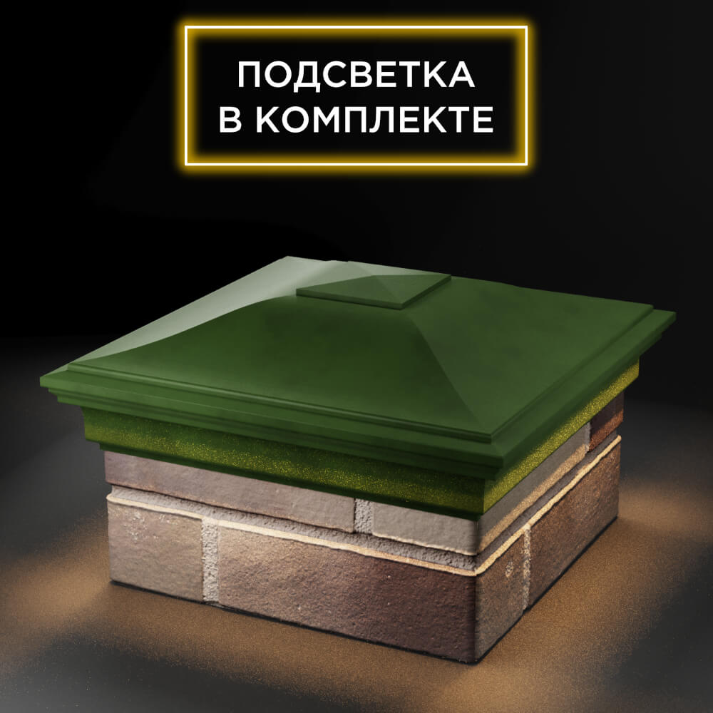 Колпак Zking Монблан Зеленый на столб 1.5х1.5 еврокирпича 0.7НФ (355х355мм) c подсветкой в Иркутске фото