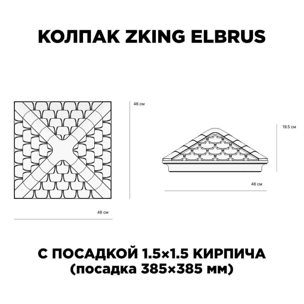 Колпак Zking Эльбрус Коричневый на столб 1.5х1.5 кирпича (385х385мм) с подсветкой в Иркутске фото